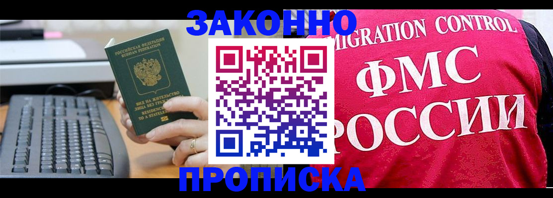 прописка в квартире в Зернограде